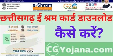 Chhattisgarh E Shram Card Download 2024 छत्तीसगढ़ ई श्रम कार्ड डाउनलोड कैसे करे Cg Yojana