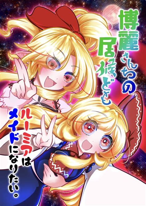 紅楼夢で出す新刊のサンプルですよ ˙꒳ ˙ 12 タタラガミ次は静岡例大祭 さんのマンガ ツイコミ仮