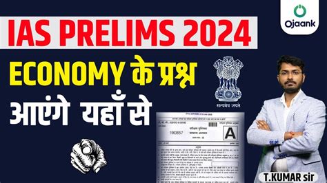 IAS PRELIMS 2024 ECONOMY क परशन आएग यह स Indian Economy PYQ