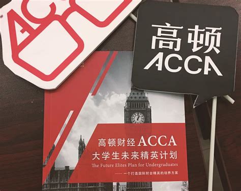 2022年大学生学什么专业能考acca证书？ 高顿教育acca培训机构官方网站