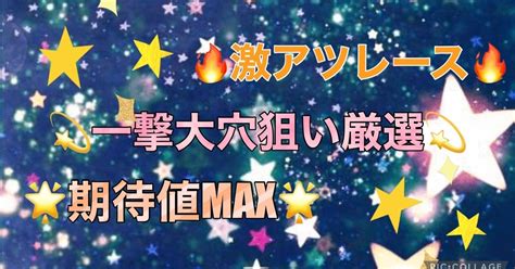 下関12r【21 54〆】🥇🎗本日の激アツ🥇🎗イチオシ会場 🌟本線6点🌟大穴狙い8〜10点予想💸高額配当自信あり💸🔥一撃高配当予想🔥｜🚤競艇予想士🚤みこ💕