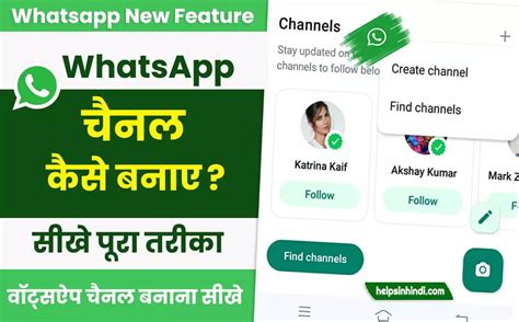 Whatsapp Channel Kaise Banaye Helps In Hindi