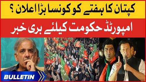 Imran Khan Big Announcement News Bulletin At 6 Pm Imported