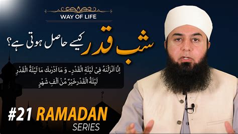 Shab E Qadr Kese Hasil Hoti Hai The Month Of Quran Molana Adnan