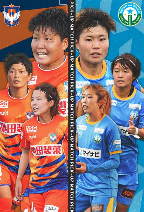 Weリーグ 新潟l Vs マイ仙台 11月5日（土）pick Up Match