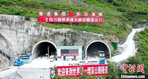 世界第一埋深高速公路隧道大峡谷隧道出口端斜井掘进完成新浪四川新浪网