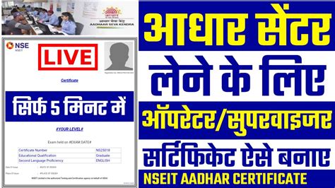 Aadhar Supervisor Certificate Exam Online Apply 2022 Aadhar Operator