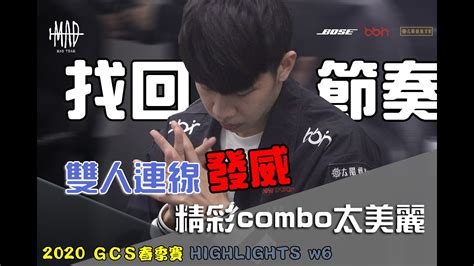 Mad X Aov 精彩重現 2020 Gcs 春季賽w6 雙人連線發威！這combo太美麗 Youtube