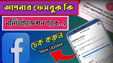 Facebook Page Monetization Eligibility Check Bangla Facebook