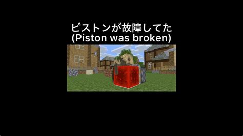 ピストンが故障してたpiston Was Broken 【マイクラアニメ】【minecraft Animation】shorts