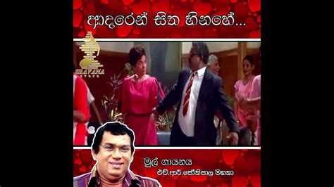 Adaren Hitha Hinahe ආදරෙන් සිත හිනහේ Cover By Hemanth Kumar