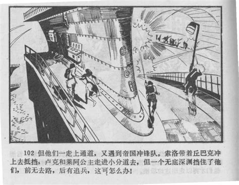 Thom Dunn — The Forgotten 1980 Chinese Star Wars Comic Book Adaptation That You Always Wanted