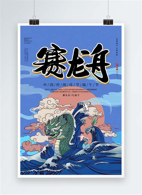 National Tide Wind Dragon Boat Festival Festival Poster Template Image