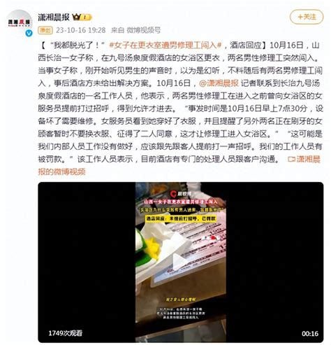 “我都脱光了！”女子在更衣室遭男修理工闯入，酒店回应长治内部人员男性