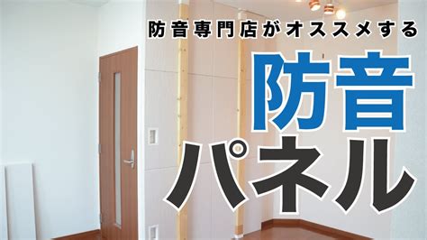 【徹底解説】壁に取り付けるだけで防音対策ができる防音パネル「ワンタッチ防音壁」をご紹介 Youtube