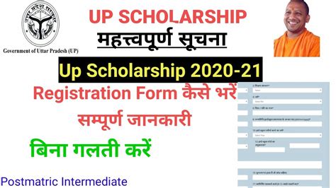 How To Fill Up Scholarship Form 2020 21 अपने Android फोन से फार्म