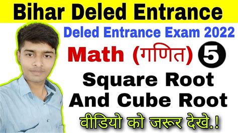 Bihar Deled Entrance Exam 2022 Math Question वरग और वरगमल क