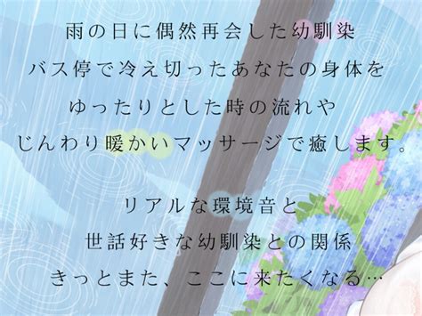 君と雨の日のバス停で Healing World Asmr Dlsite Doujin For Adults