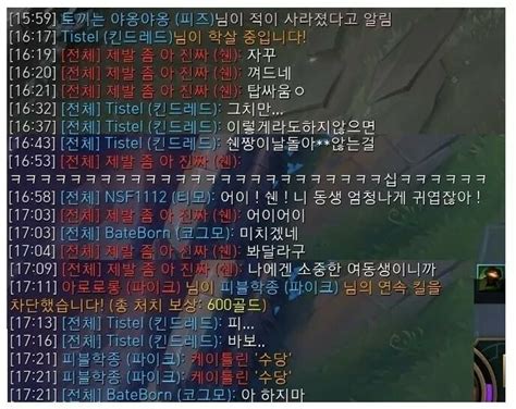 롤 레전드 씹덕 채팅 Opgg