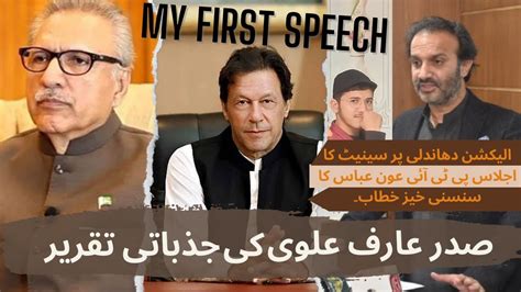 My First Speech President Arif Alvi S Hard Hitting Speech And