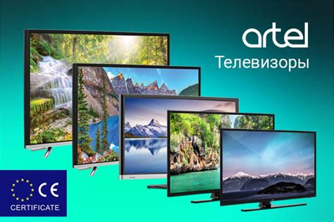 Телевизоры Artel получили сертификат европейского соответствия ...