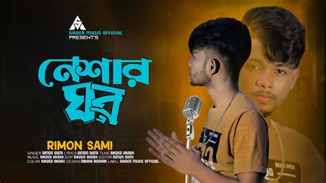 Neshar Ghor Sikder Akash Ft Rimon Sami Bangla New Sad