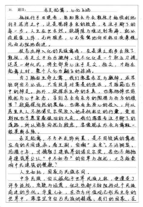 高考满分作文卷面word文档在线阅读与下载免费文档