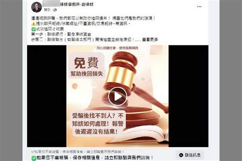 想追回被騙財物卻又被騙 全國律師聯合會籲確認律師真偽 蕃新聞