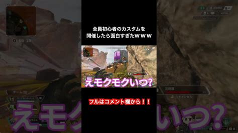 【大爆笑】60人全員が初心者のカスタムが面白すぎたww【shorts】【apexlegends】 Apex動画まとめ