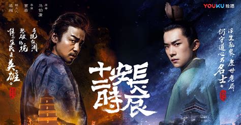 Youku S TV Series The Longest Day In Chang An Unveils The Most