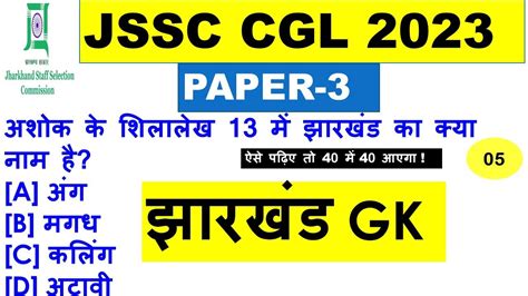 Jssc Cgl Jharkhand Gk Practice Set Jharkhand Gk For Jssc Cgl Complete