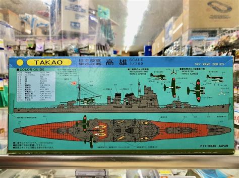 ピットロード W54 1700 日本海軍重巡洋艦 高雄1942 ラジコン プラモデル専門店ヘリポート