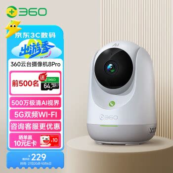 360摄像头8Pro 500万云台 家用摄像头 家用监控摄像机 手机远程监控器360度夜视全景无线家庭室内 婴儿看护器