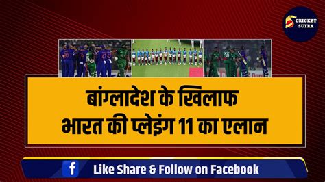 World Cup Ban के खिलाफ Team India की Playing 11 का एलान Rohit ने किया