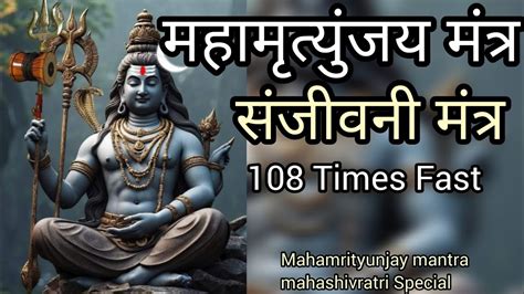 Mahamrityunjay Mantra 108 Times Chanting Fast Sanjivani Mantra YouTube