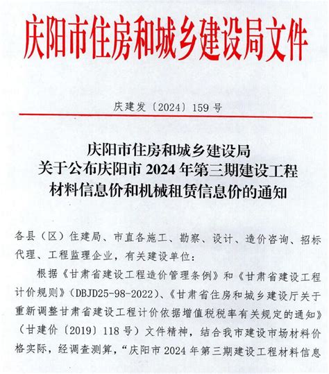 庆阳市2024年3期5、6月建设工程材料信息价庆阳市造价信息网2024年3期5、6月工程造价信息期刊pdf扫描件电子版下载 祖国建材通