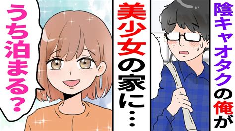 【漫画】「ウチにおいでよ」終電を逃がし可愛いすぎる同僚女子社員の家にカメラオタクで嫌われ者の俺が行くことに・・その後、衝撃の事実が・・【マンガ