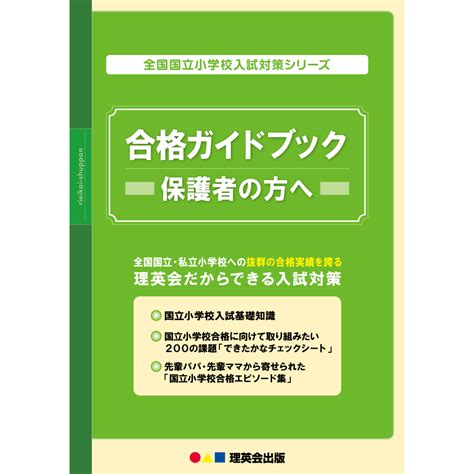 28 全国国立小学校入試対策シリーズ 富山大学教育学部附属小学校｜小学校受験 合格対策問題集・教材の理英会オンラインストア