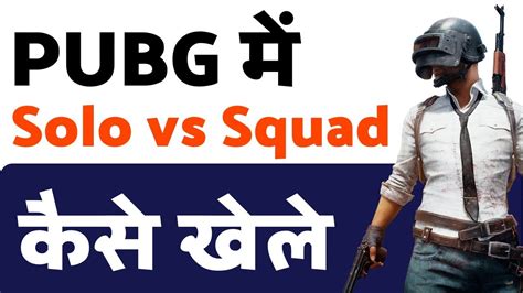 Pubg Me Solo Vs Squad Kaise Khele Pubg Solo Vs Squad