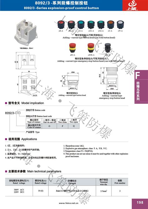 80923 系列防爆控制按钮防爆按钮上海飞策防爆电器有限公司 官网