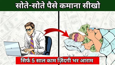 सत सत पस कमन सख Earn 6 Figure Passive Income Invest Money