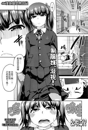 Kimi No Koe Ga Suki Da Nhentai Hentai Doujinshi And Manga