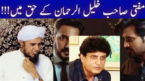 Mufti Tariq Masood On Meray Paas Tum Ho Writer Khalil Ur Rehman Last