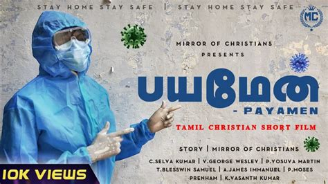 பயமன Payamen Tamil Christian Short Film Mirror Of Christians