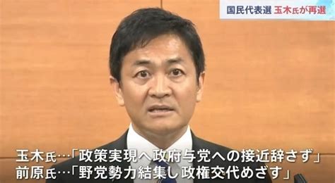 『国民民主党代表選 玉木氏勝利で続投「政策本位で良いものは良い、悪いものは悪いということでやっていく」』by「tbs News Dig Powered By Jnn」 ヤフコメ・ドットコム