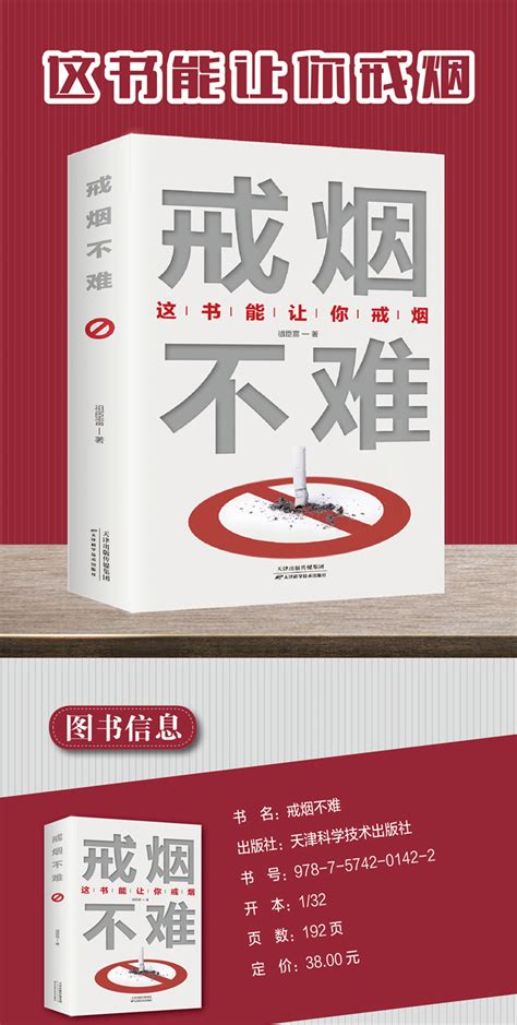 正版速发 戒烟不难 这书能让你戒烟 祖臣雷著 这本书能让你戒烟 阿里巴巴