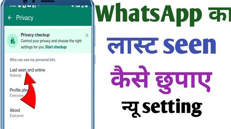 Whatsapp Chat Last Scene Kaise Chhupaye Whatsapp Ka Last Seen Kaise