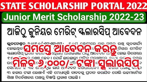 Breaking News Junior Merit Scholarship 2022 23 JM Scholarship For