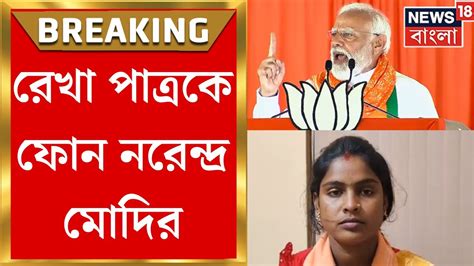 Lok Sabha Election Sandeshkhali Bjp Rekha