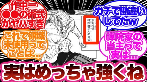 【呪術廻戦】実はめっちゃ強い禪院直毘人の作中一のある能力について語る読者の反応集！ Youtube